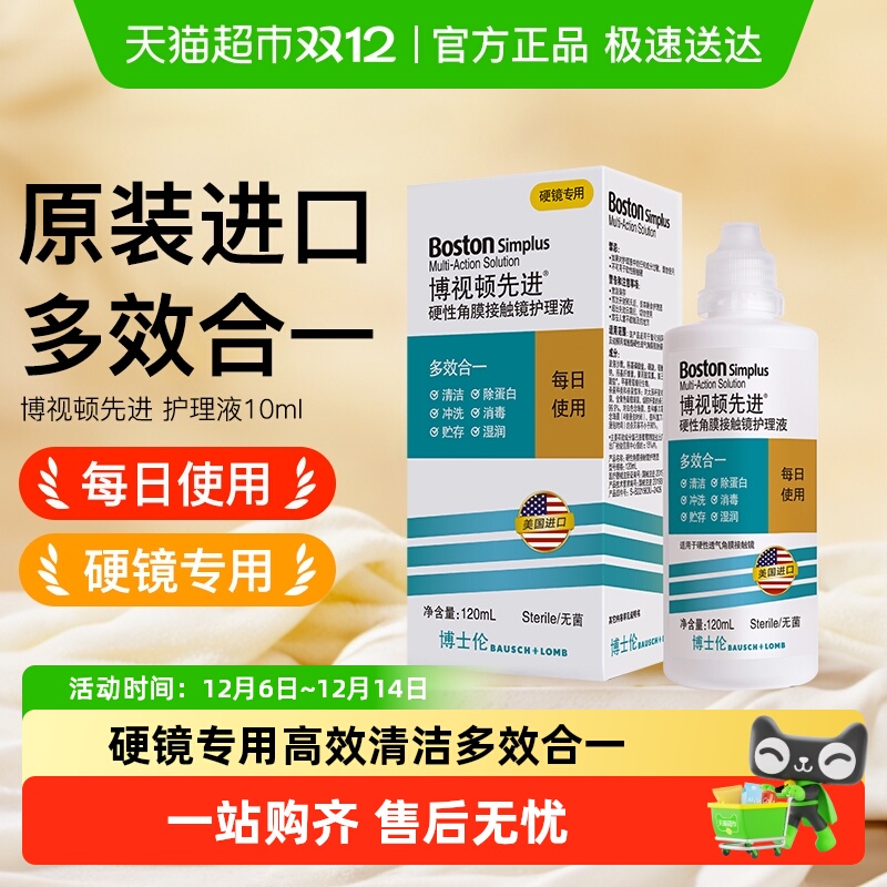 博士伦清洁杀菌隐形眼镜护理液