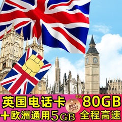 英国电话5G/4G手机上网卡7-28天30gb/80gb欧洲无限通话旅游sim卡