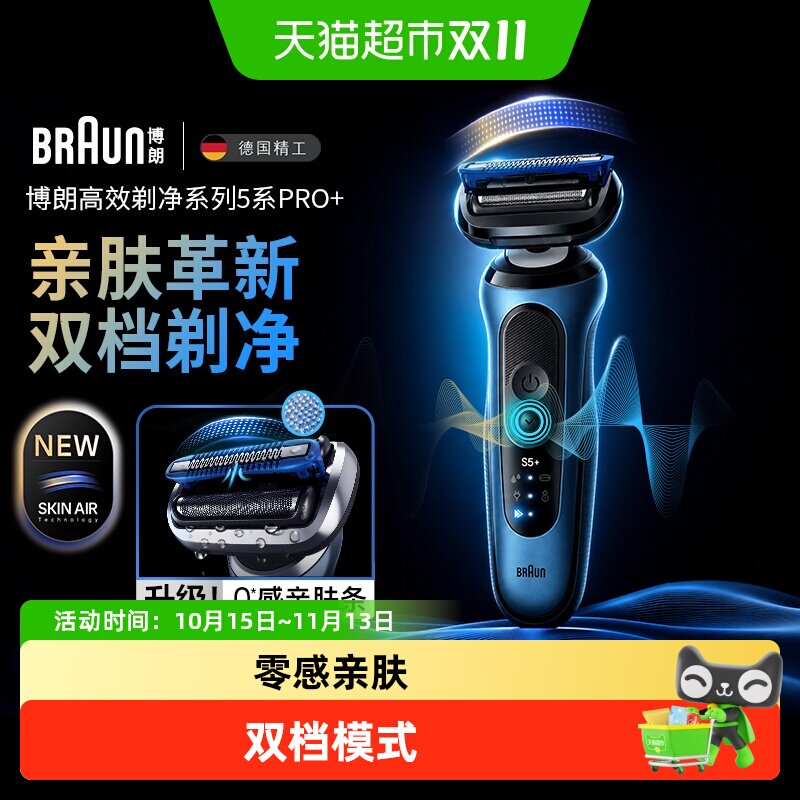博朗5系Pro+轻享往复式电动刮胡刀便携剃须刀送男友送爸爸礼物