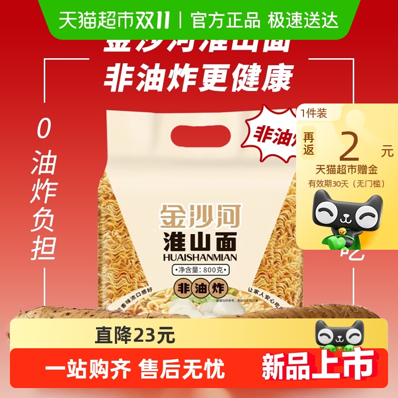 金沙河淮山面非油炸挂面速食