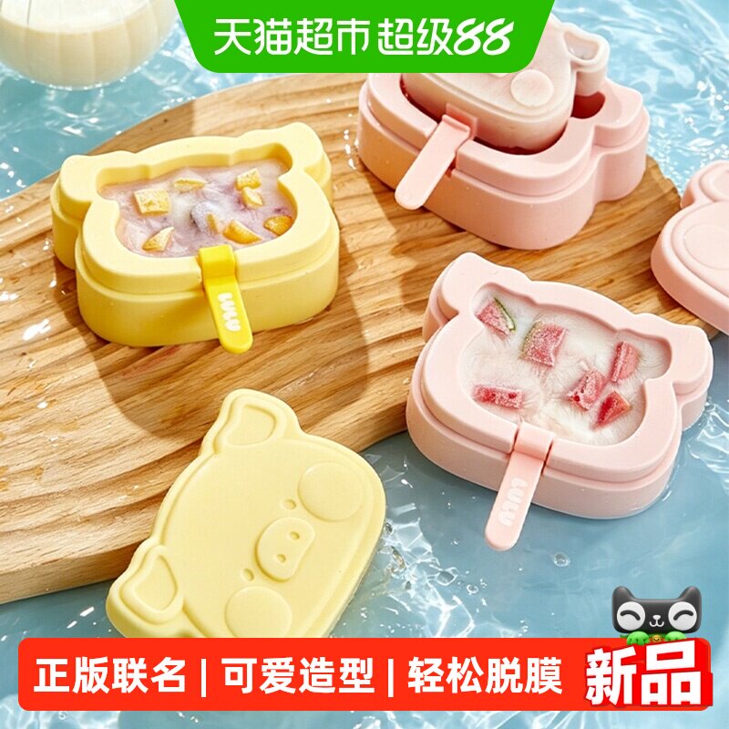 川岛屋&lulu猪联名 雪糕模具食品级软硅胶儿童自制冰淇淋冰棒冰棍
