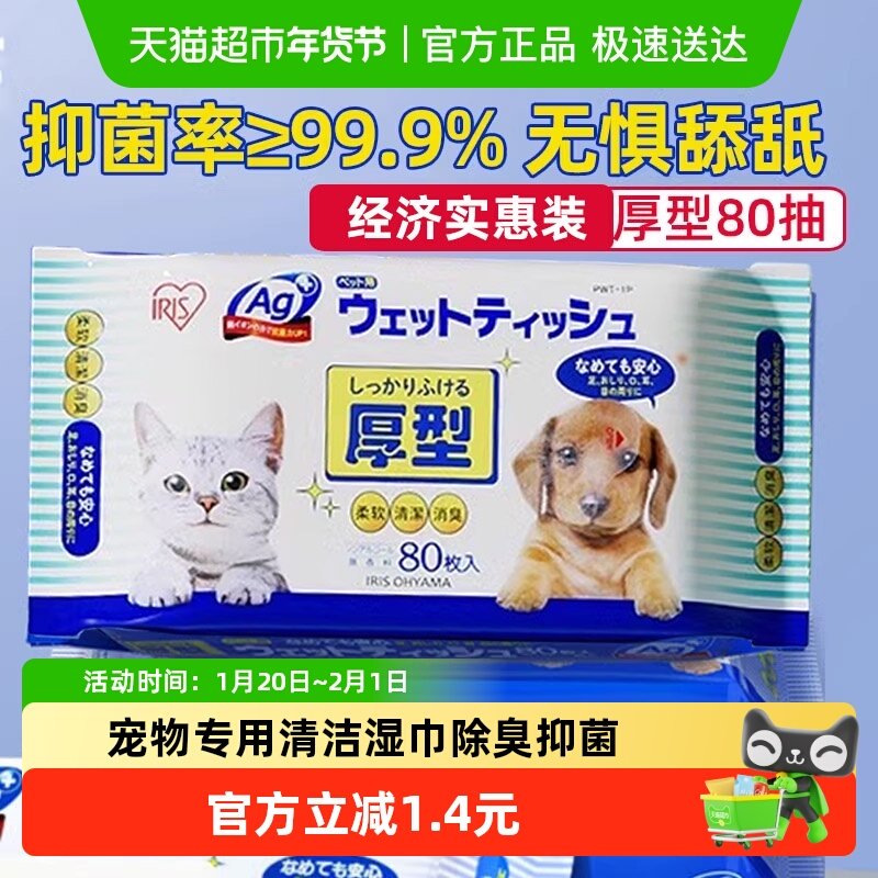 爱丽思银离子宠物湿巾狗泪痕猫用除臭湿纸巾擦屁屁爪子去清洁用品,宠物/宠物食品及用品,猫狗湿巾,淘宝优惠券,粉丝福利购,淘宝优惠卷