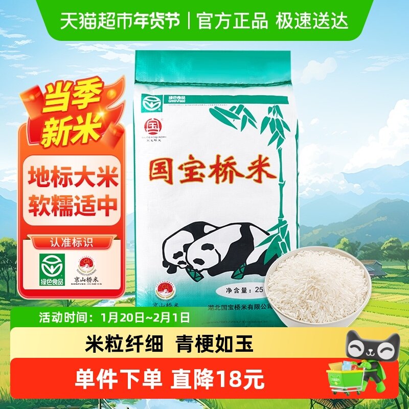 国宝桥米大米京山桥米25kg湖北地标大米50斤南方长粒米籼米,粮油调味/速食/干货/烘焙,大米,淘宝优惠券,粉丝福利购,淘宝优惠卷