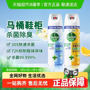 柑橘 Dettol 多瓶裝 鈴蘭 滴露酒精消毒噴霧單瓶 混香30S殺菌