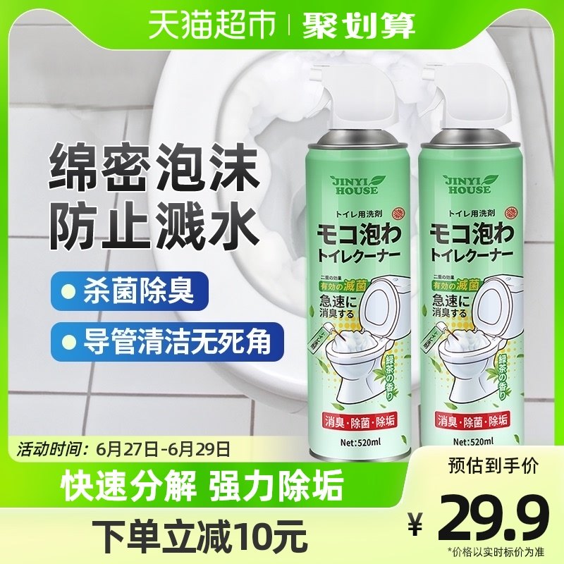 2瓶马桶泡泡清洁剂泡沫慕斯清洁神器厕所除垢抑菌除臭去黄强力剂