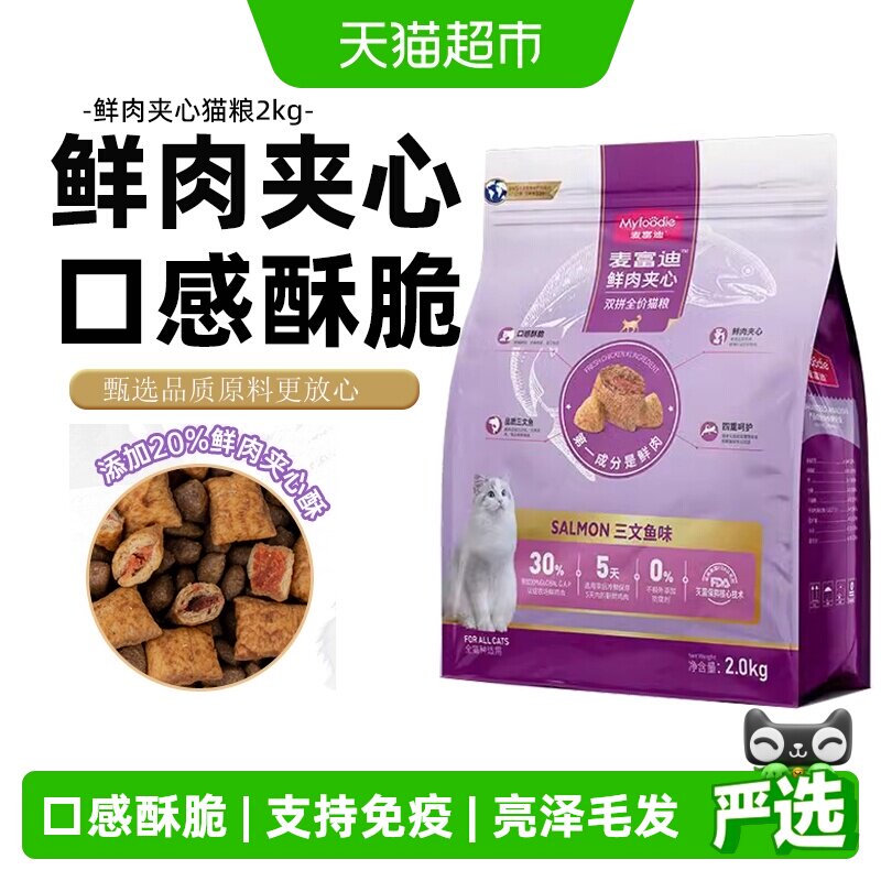 麦富迪鲜肉夹心猫粮亮泽毛发图片