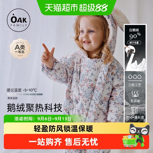 OAKFAMILY婴儿白鹅绒聚热锁温连