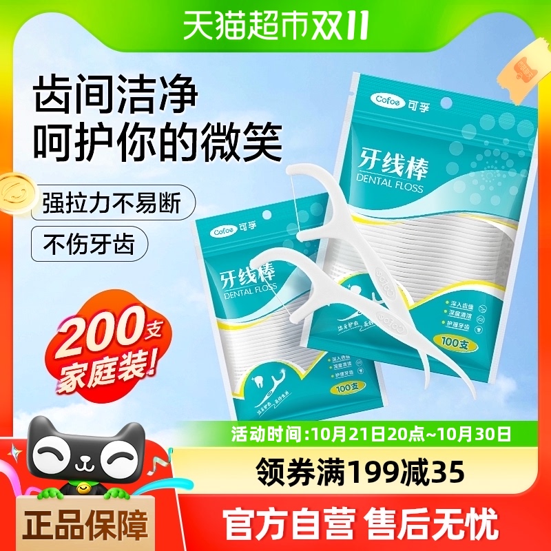 可孚超细高分子细滑牙线棒一次性牙签便携装剔牙便携家庭装200支