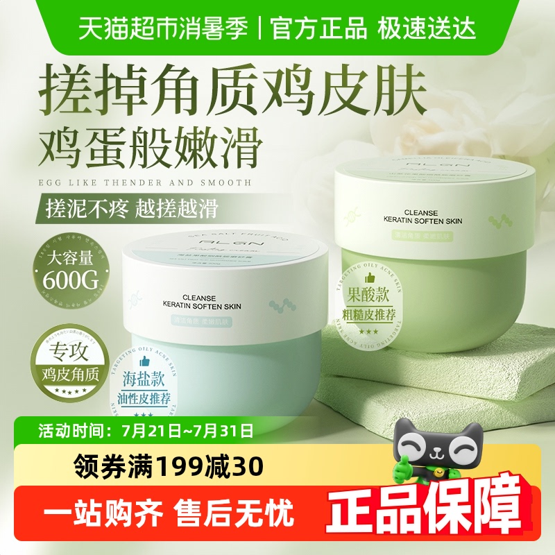 果酸磨砂膏身体嫩白全身去黑色素去角质手部去鸡皮烟酰胺海盐搓澡