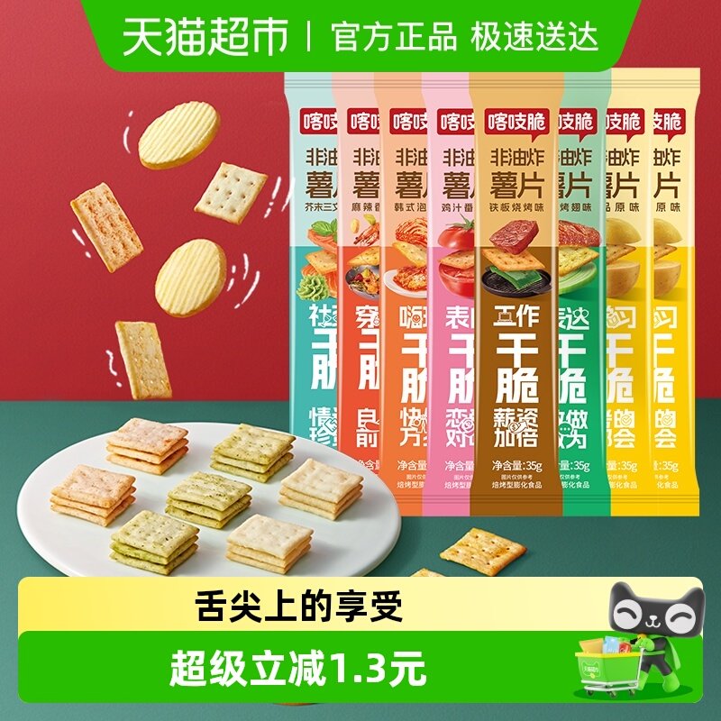 洽洽喀吱脆非油炸薯片咔吱脆办公室小吃休闲网红零食恰恰