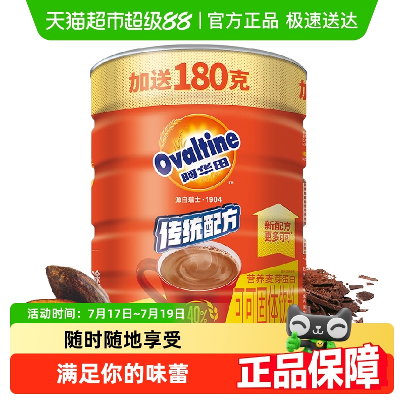 阿华田可可粉加量桶
