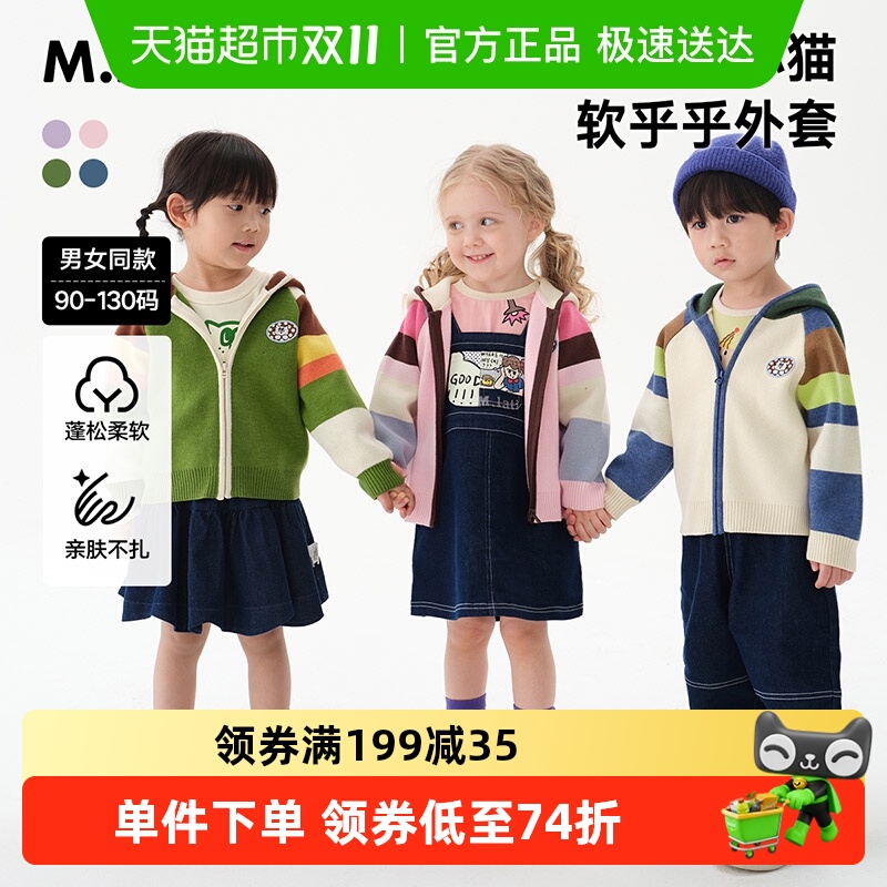 「多巴胺小猫」毛衣外套 马拉丁童装24秋新款男女童小童条纹提花