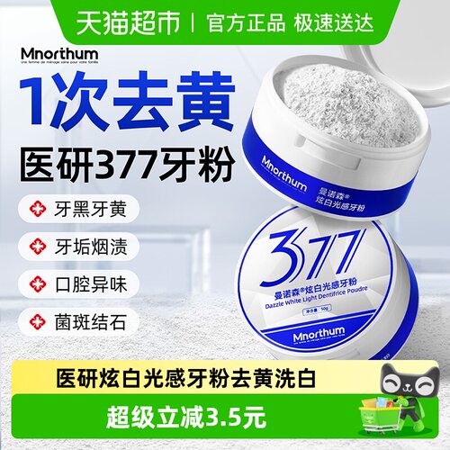 炫白光感牙粉去黄洗白