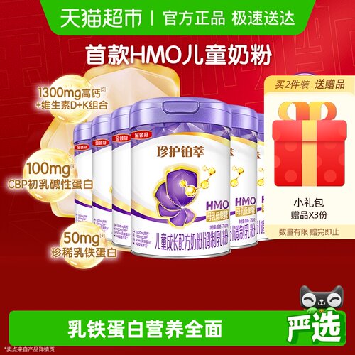 金领冠铂萃4段儿童成长配方奶粉