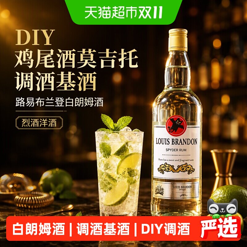 白朗姆酒DIY鸡尾酒莫吉托调酒基酒烈酒洋酒700ml