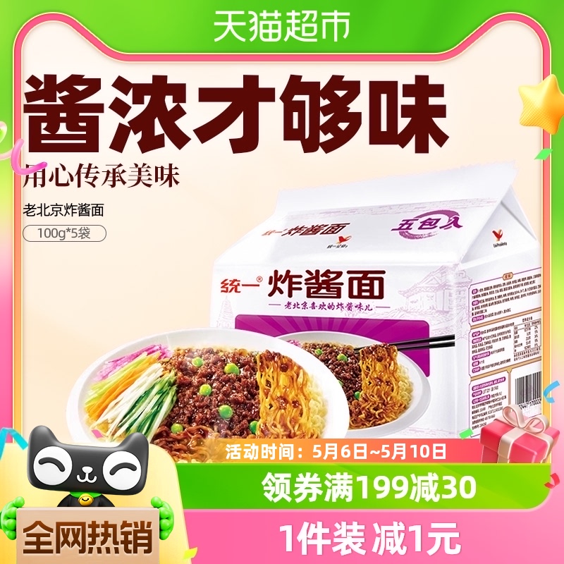 统一炸酱面老北京味泡面拌面100g*5包速食食品速食面即食面早餐