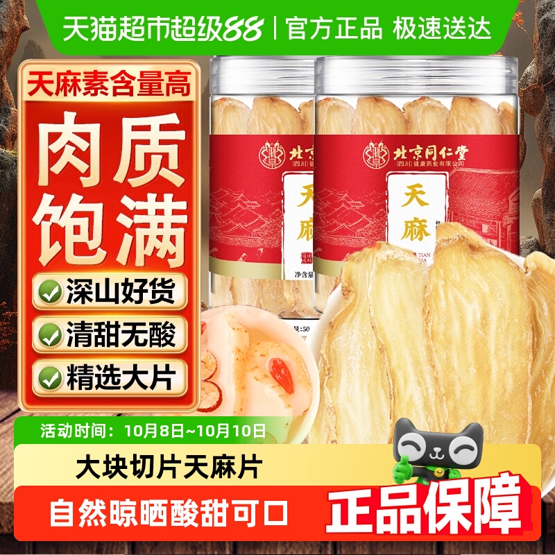 北京同仁堂天麻正宗小草坝乌天麻中草药材非云南昭通非野生无特级