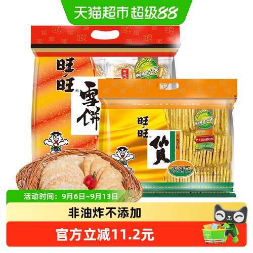 旺旺仙贝雪饼自然干燥400g*2包