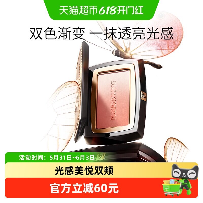 【王楚然同款】毛戈平云纱悦色渐变腮红胭脂盘收缩膨胀色玉兰簌