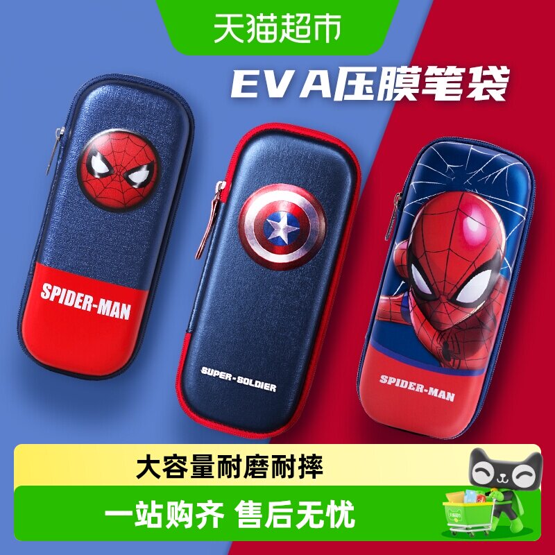 迪士尼笔袋大容量铅笔盒小学生儿童男孩炫酷漫威蜘蛛侠创意文具盒