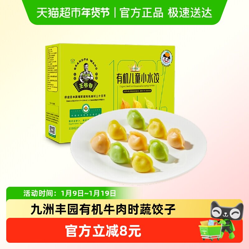 九洲丰园有机儿童牛肉时蔬饺子小水饺挑食健康营养早餐干净好吃,粮油调味/速食/干货/烘焙,水饺/煎饺/虾饺,淘宝优惠券,粉丝福利购,淘宝优惠卷