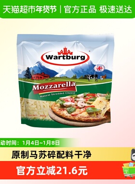 【5倍购】沃特堡原制马苏里拉奶酪芝士碎条拉丝烘焙披萨焗饭200g