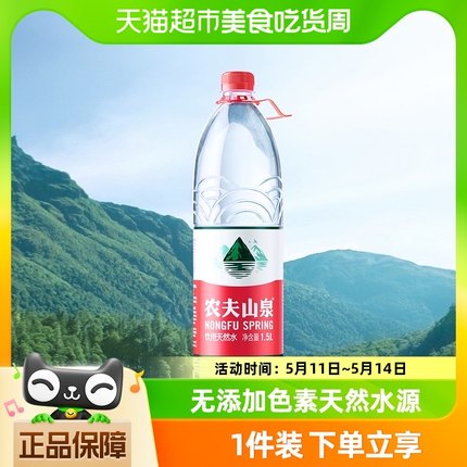 农夫山泉天然水1.5L*12瓶天然矿物质弱碱性塑膜纸箱随机