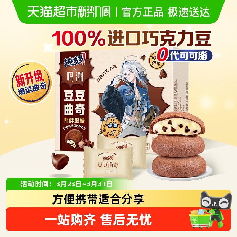 趣多多豆豆曲奇粒粒巧克力味饼干散装儿童网红零食