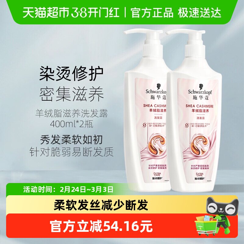 施华蔻洗发露套装羊绒脂滋养洗发露洗发水护发