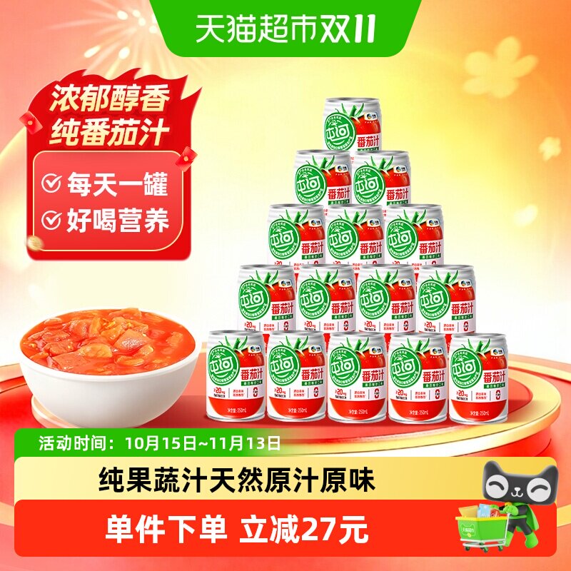 中粮屯河纯番茄汁无添加西红柿汁果蔬果汁饮料礼盒