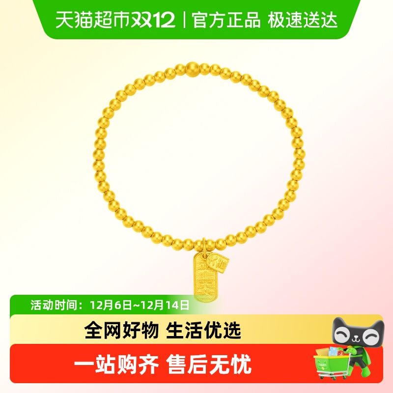 周大福传承藏蕴祥和如意足金手链