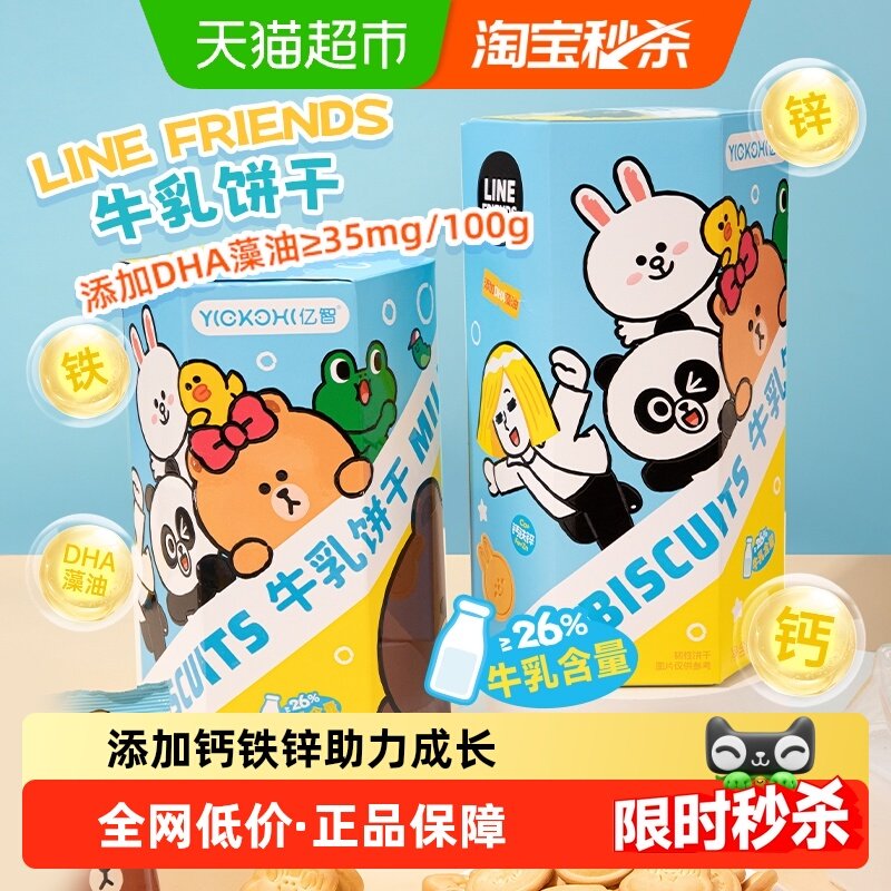 亿智DHA钙铁锌牛乳饼干180g 礼盒装盒马同款儿童零食营养进口乳粉