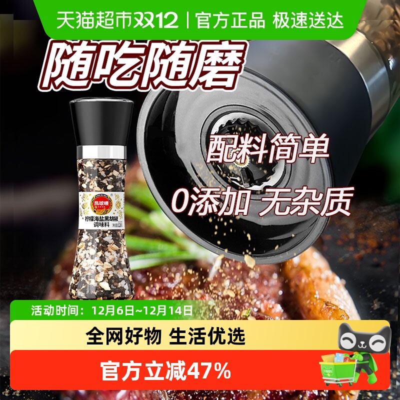 凤球唛柠檬海盐黑胡椒调味料128g研磨器现磨健身西餐牛排粗细可控