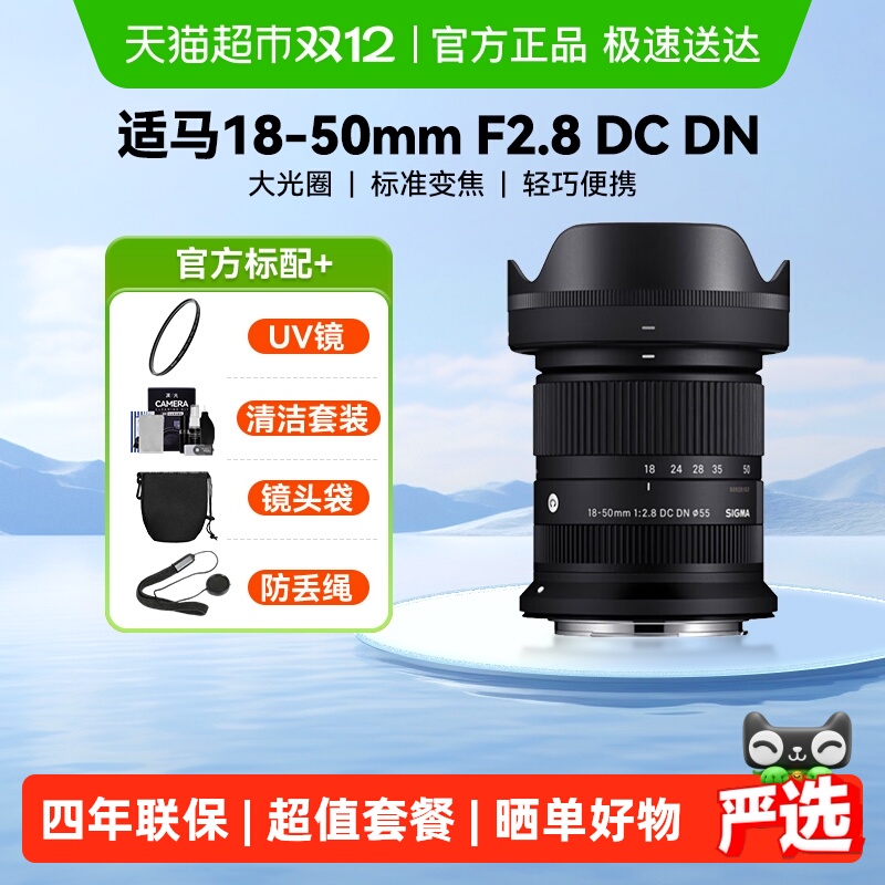 适马18-50mmF2.8大光圈微单镜头