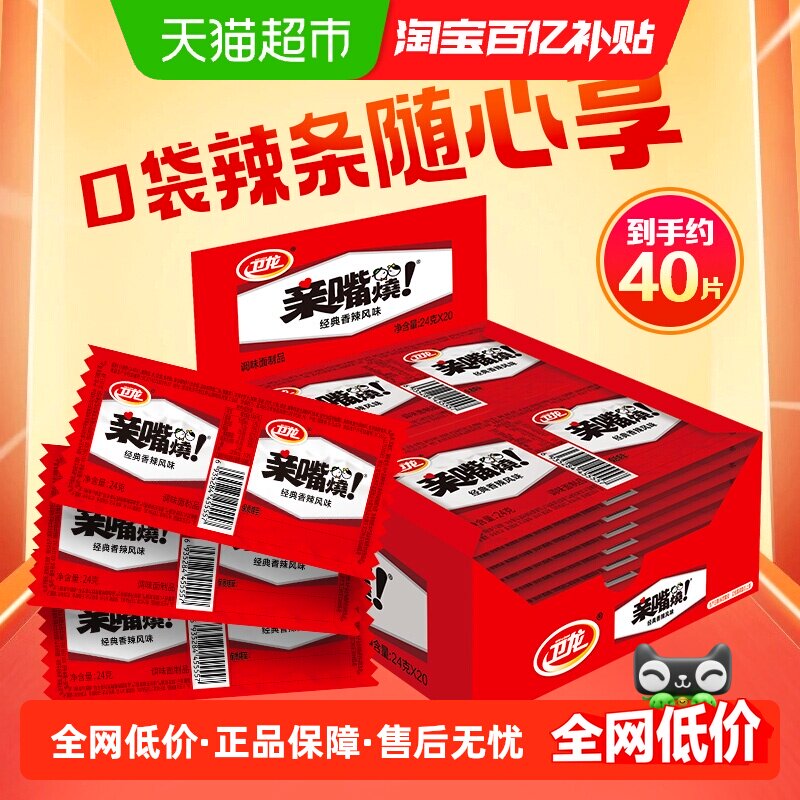 卫龙时代少年团同款香辣亲嘴烧图片