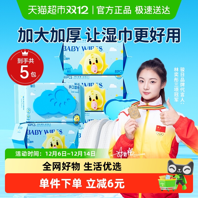 骏日婴儿手口加厚湿纸巾