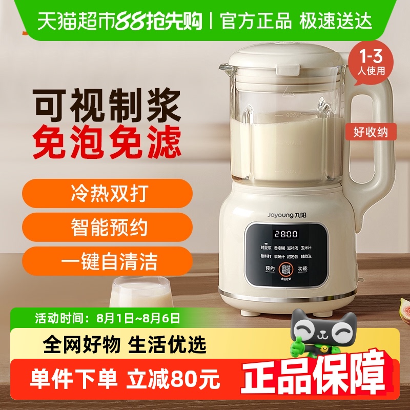 九阳家用全自动小型破壁豆浆机