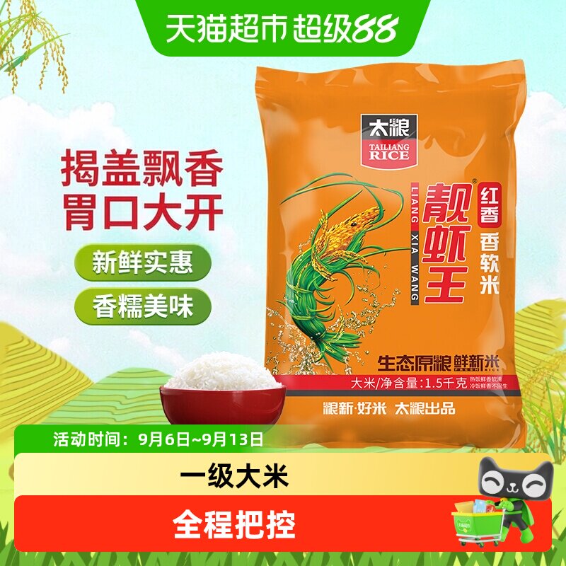 太粮生态虾王油粘米1.5kg图片