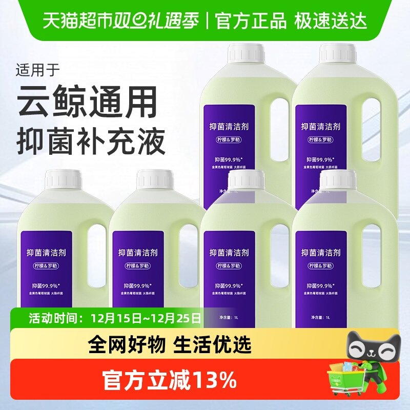 适用于云鲸J5/逍遥001抑菌清洁剂