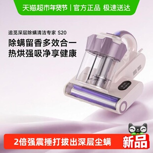 追觅除螨仪S20家用大吸力床上紫外线杀菌除螨热风超声波除湿