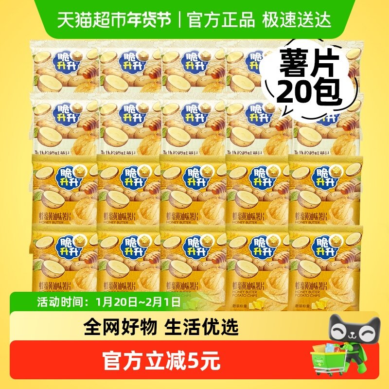 脆升升鲜切薯片蜂蜜黄油味混合土豆片办公室休闲解馋小吃追剧零食,零食/坚果/特产,膨化食品,淘宝优惠券,粉丝福利购,淘宝优惠卷