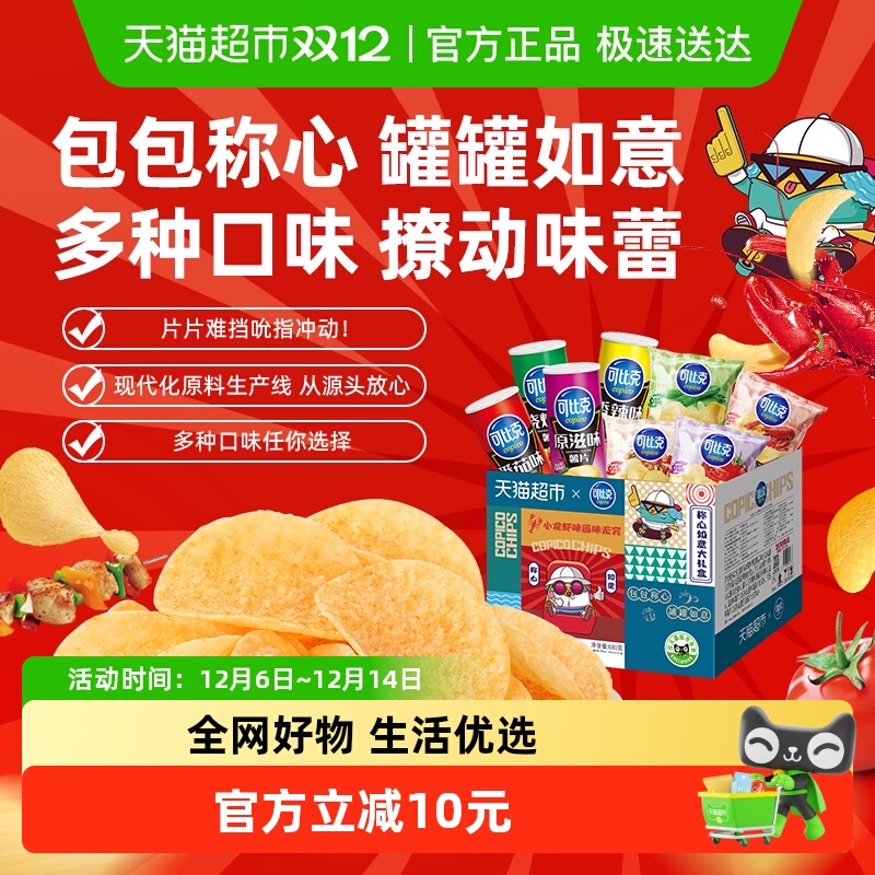 可比克膨化礼盒装多口味薯片680g