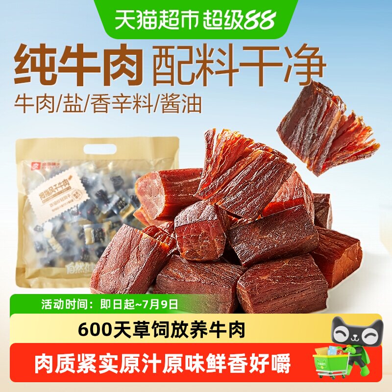 良品铺子拇指手撕风干牛肉干内蒙风味孕妇儿童扛饿解馋零食小吃