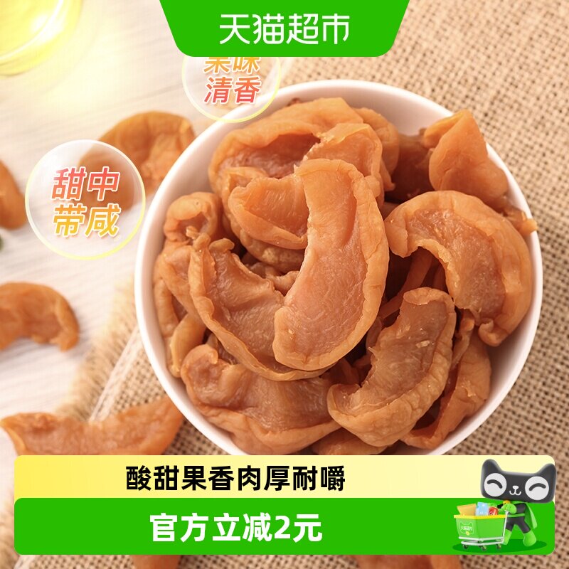 天喔果味桃肉115g无核桃肉果脯办公室蜜饯桃干水果干孕妇休闲零食