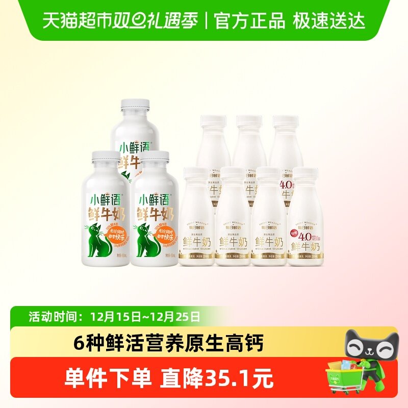 每日鲜语鲜牛奶高钙6种鲜活营养