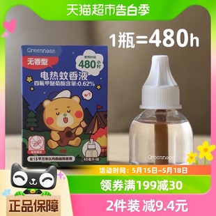 绿鼻子电蚊香液驱蚊器补充液儿童插电式 灭防蚊液家用45ml通用版