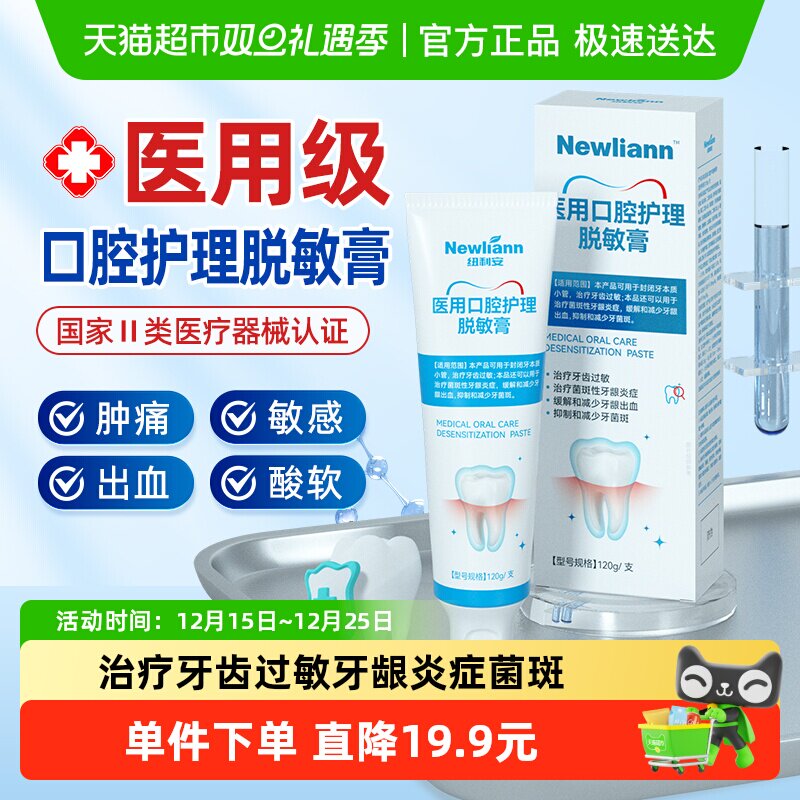 医用口腔护理脱敏膏治疗牙齿过敏菌斑性牙龈炎症缓和牙龈出血菌斑