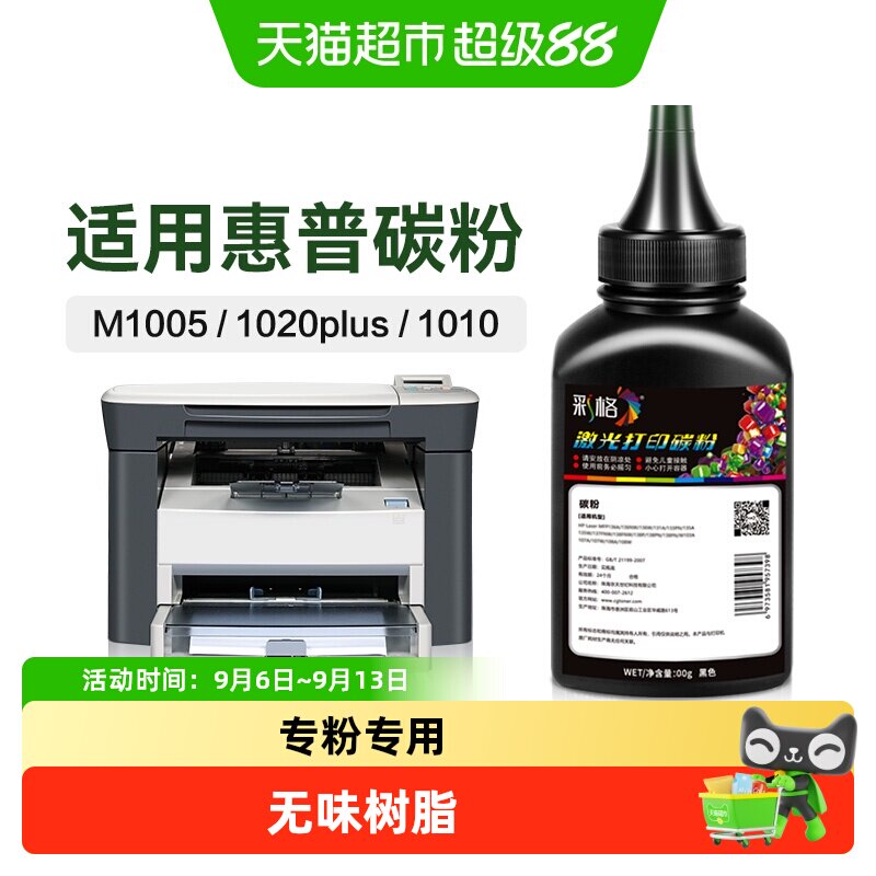 彩格适用惠普打印机墨粉M1005mfp碳粉HP1020 1010 1005打印机12A