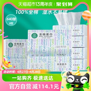 全棉时代洗脸巾一次性纯棉柔巾抽取式 干湿两用洁面巾80抽 8包