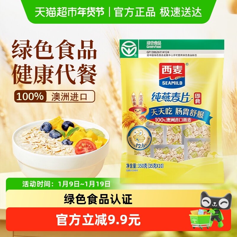 西麦即食纯燕麦片独立小包装营养早餐养胃代餐冲饮麦片,咖啡/麦片/冲饮,水果/坚果混合麦片,淘宝优惠券,粉丝福利购,淘宝优惠卷